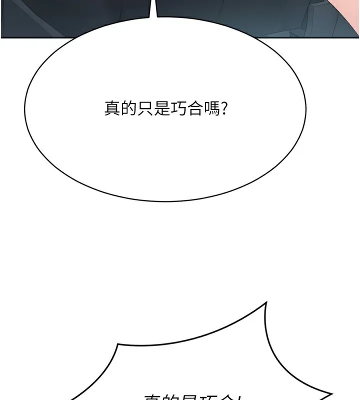 Setup!排球少女第44話-在車裡做「那檔事」