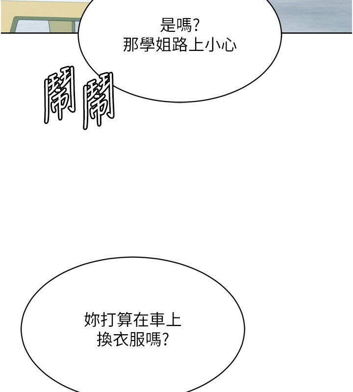 Setup!排球少女第44話-在車裡做「那檔事」