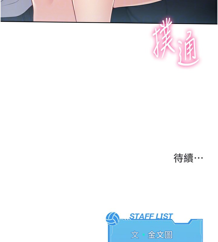 Setup!排球少女第44話-在車裡做「那檔事」