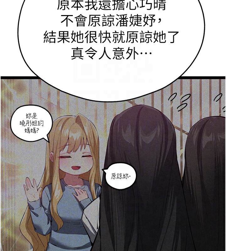 初次深交,请多指教最終話-餘生也請多多指教