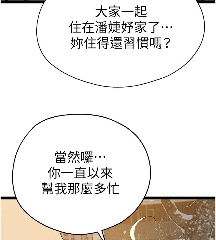 初次深交,请多指教最終話-餘生也請多多指教