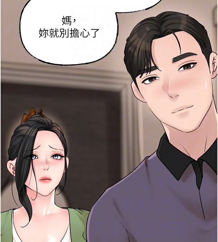 岳母為何那樣第50話-小姨子的逆襲