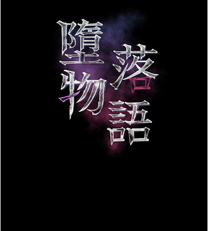 堕落物语2第5話-終於醒了，等很久了吧?