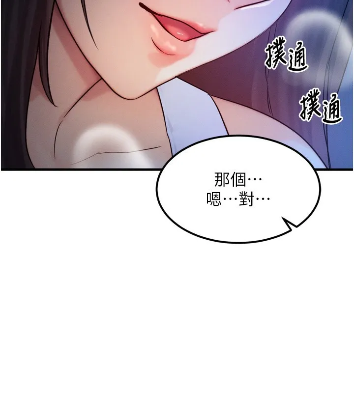 等價交換人生第9話-酥麻銷魂的手技