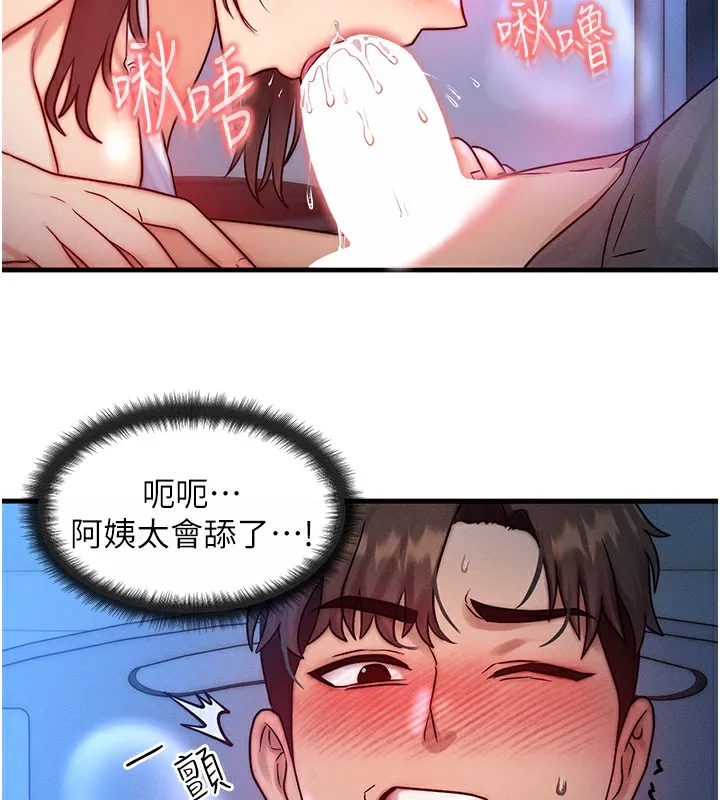 等價交換人生第9話-酥麻銷魂的手技