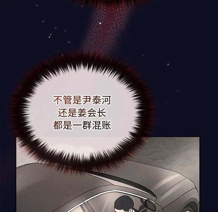 被吞噬的夜第33話