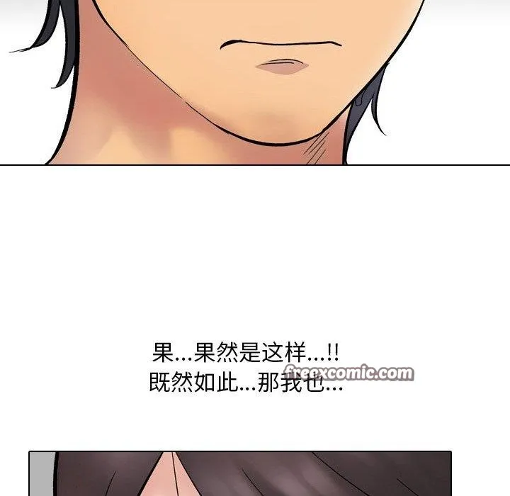同事換換愛第213話