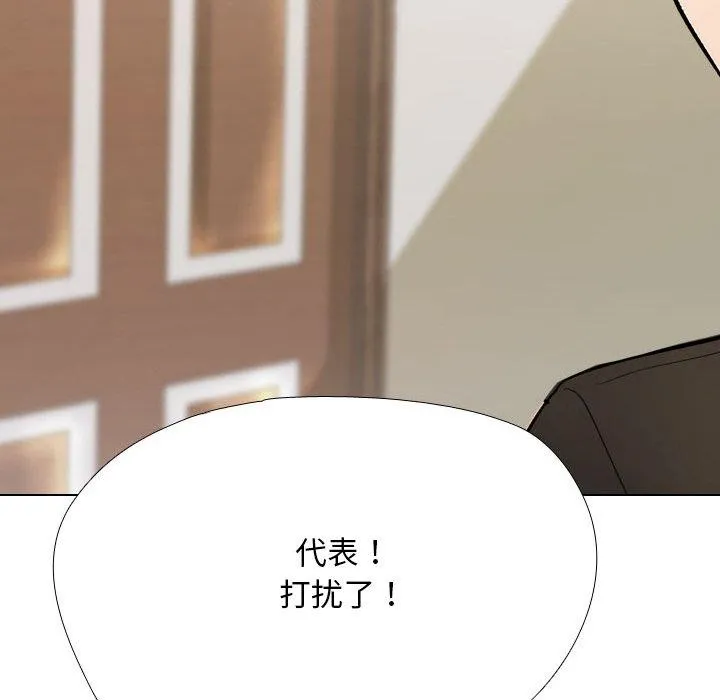 同事換換愛第213話