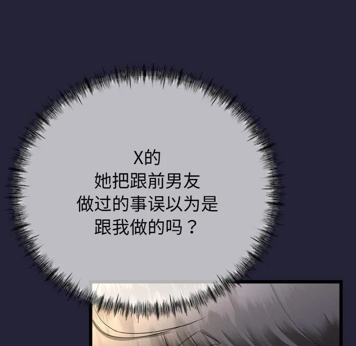 與初戀的以外同居第13話
