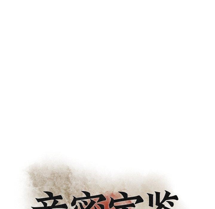 亲密宝鉴第17話