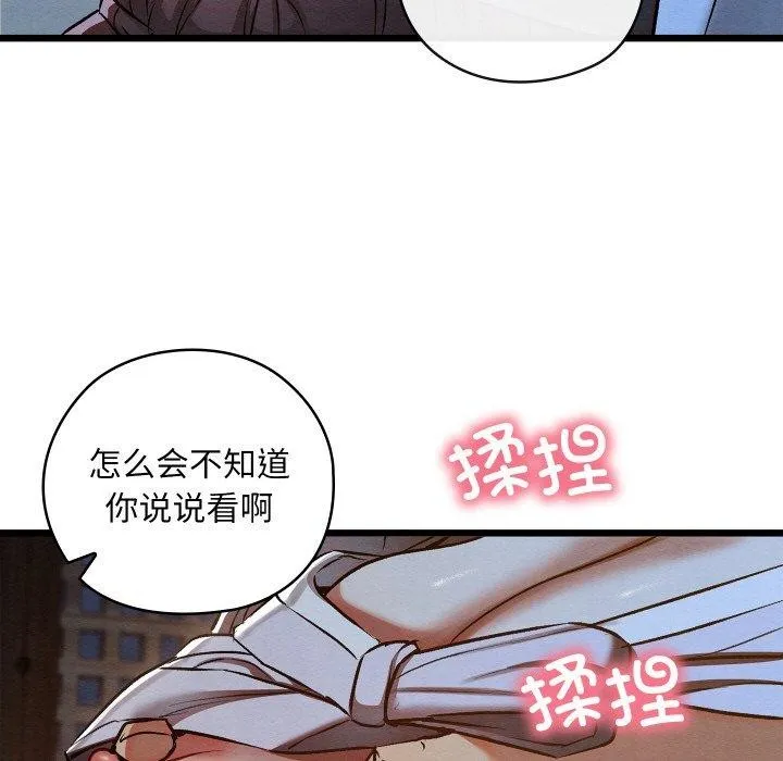 親密寶鑒第17話