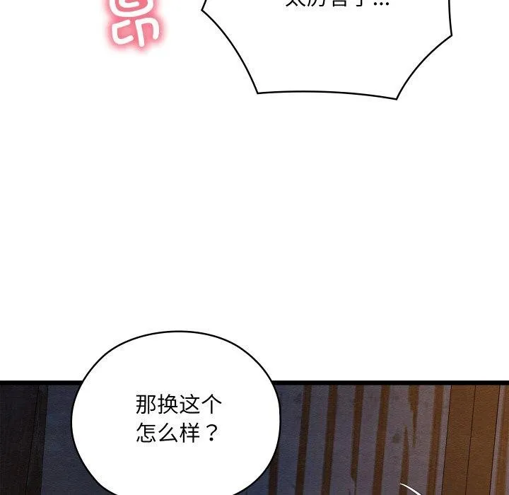 親密寶鑒第17話