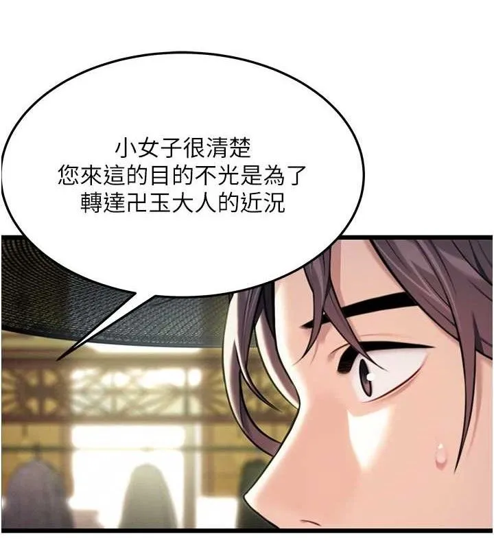 命運:貞潔慾女第37話-與愛香貴婦初「交易」