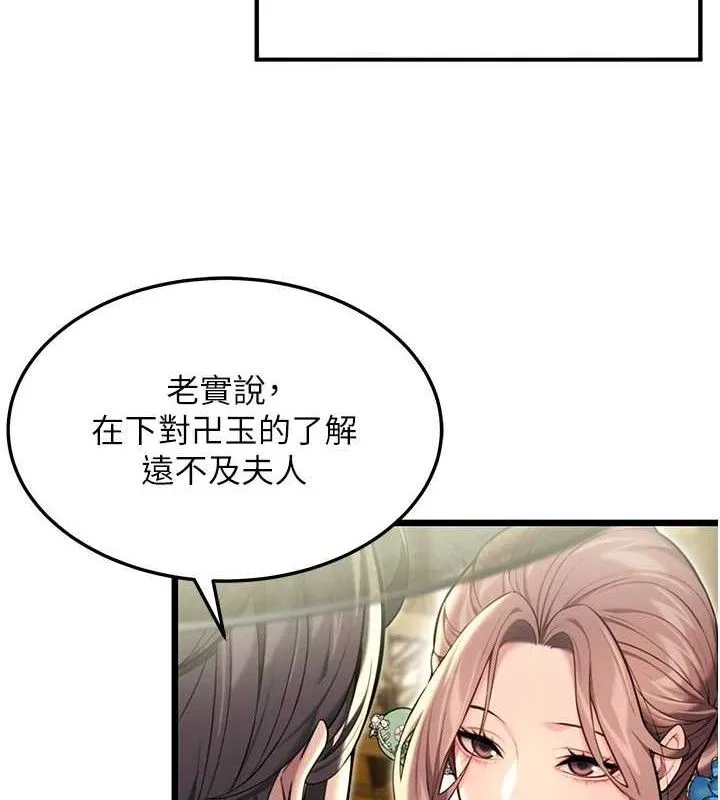 命運:貞潔慾女第37話-與愛香貴婦初「交易」