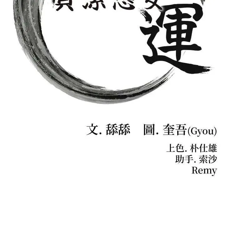 命運:貞潔慾女第37話-與愛香貴婦初「交易」