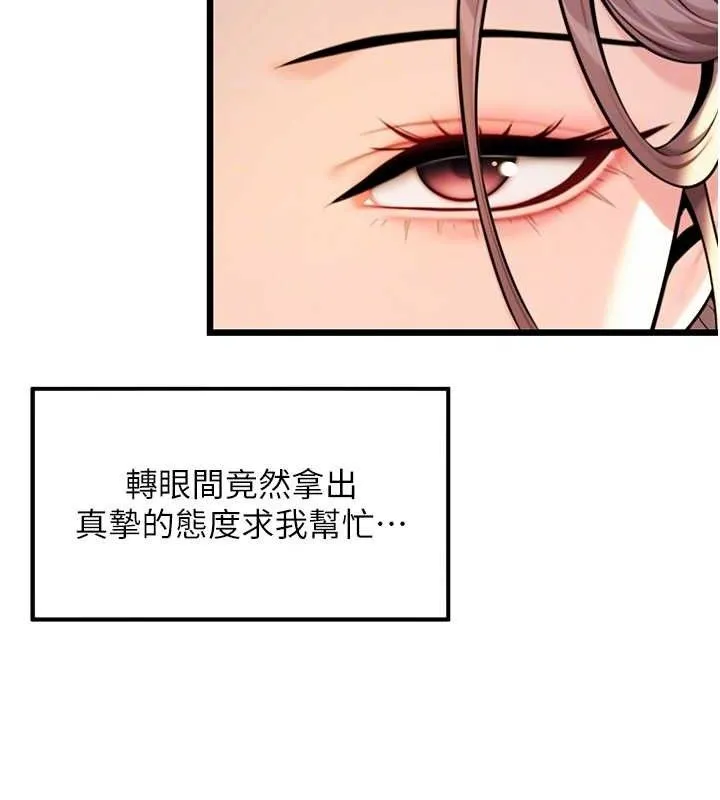 命運:貞潔慾女第37話-與愛香貴婦初「交易」