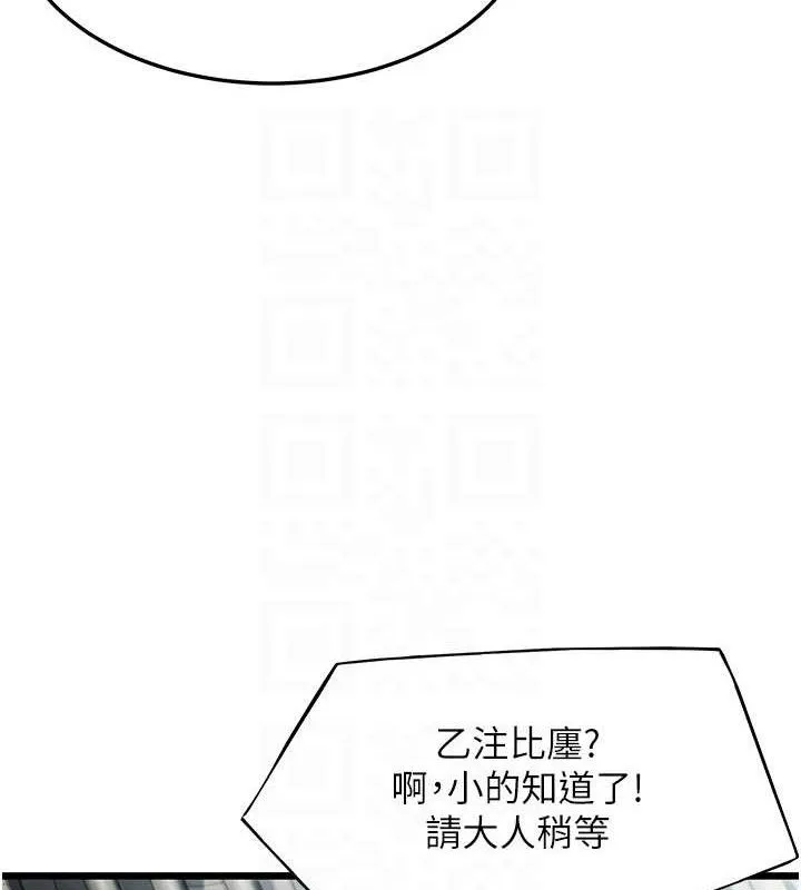 命運:貞潔慾女第37話-與愛香貴婦初「交易」