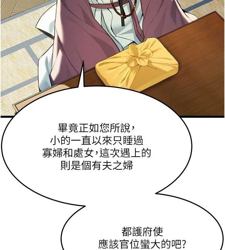 命運:貞潔慾女第37話-與愛香貴婦初「交易」