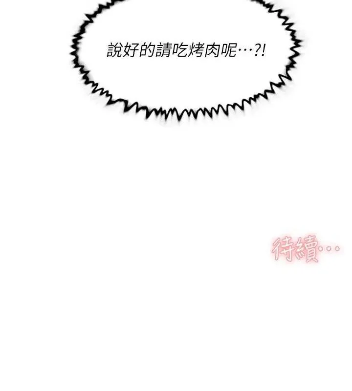 深層潔淨達人第30話-先吃我還是先吃烤肉?