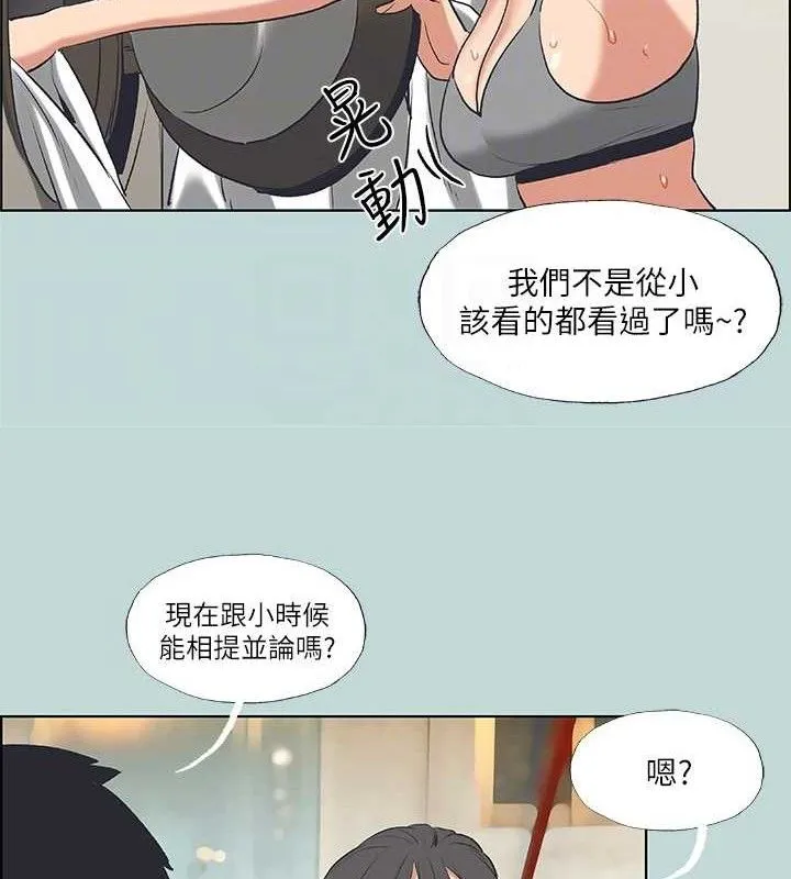 縱夏夜之夢(無碼版)第60話-青梅竹馬讓人心癢癢