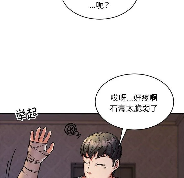 新都市外卖员第44話