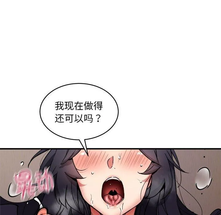 新都市外卖员第44話