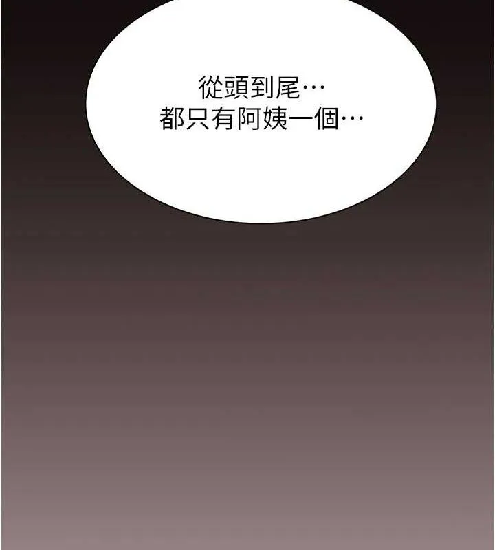 繼母的香味第95話-和阿姨造人成功