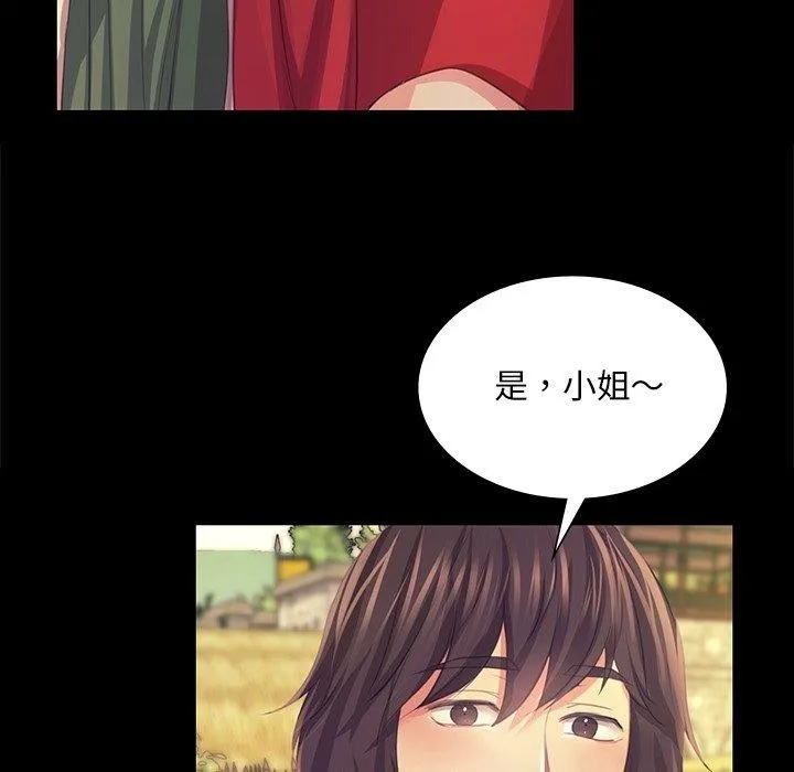 小姐第68話
