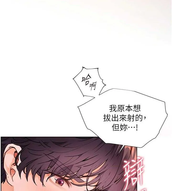 老師的親密指導第46話-特訓清純妹舒服開關
