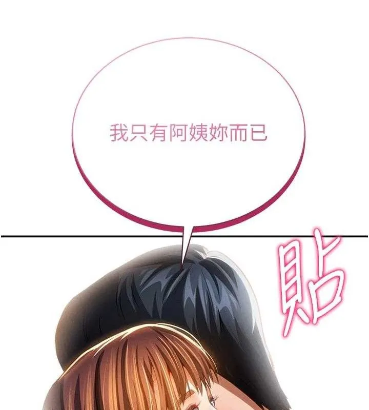 私密視角第29話-阿姨，我忍不住了