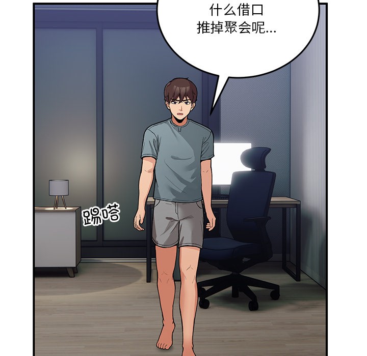 男人止步第1話