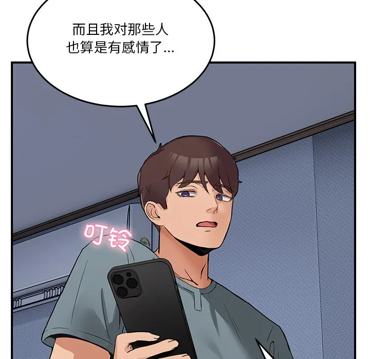 男人止步第1話