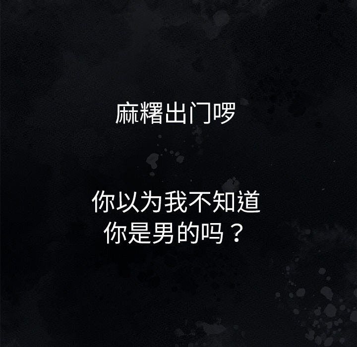 男人止步第1話