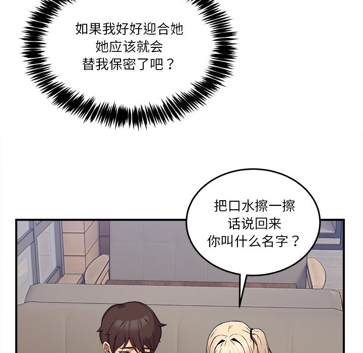男人止步第1話