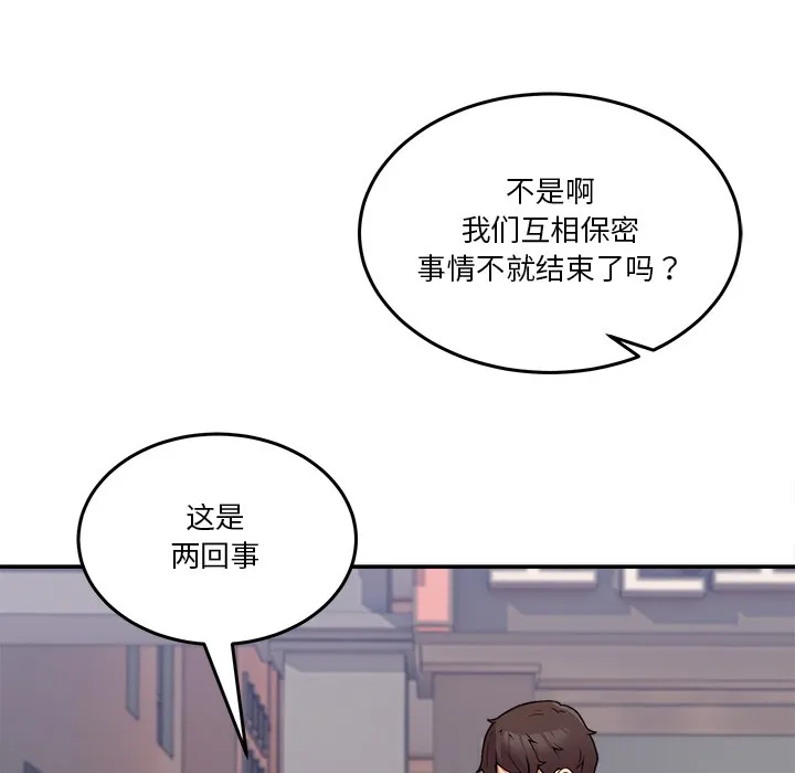 男人止步第2話