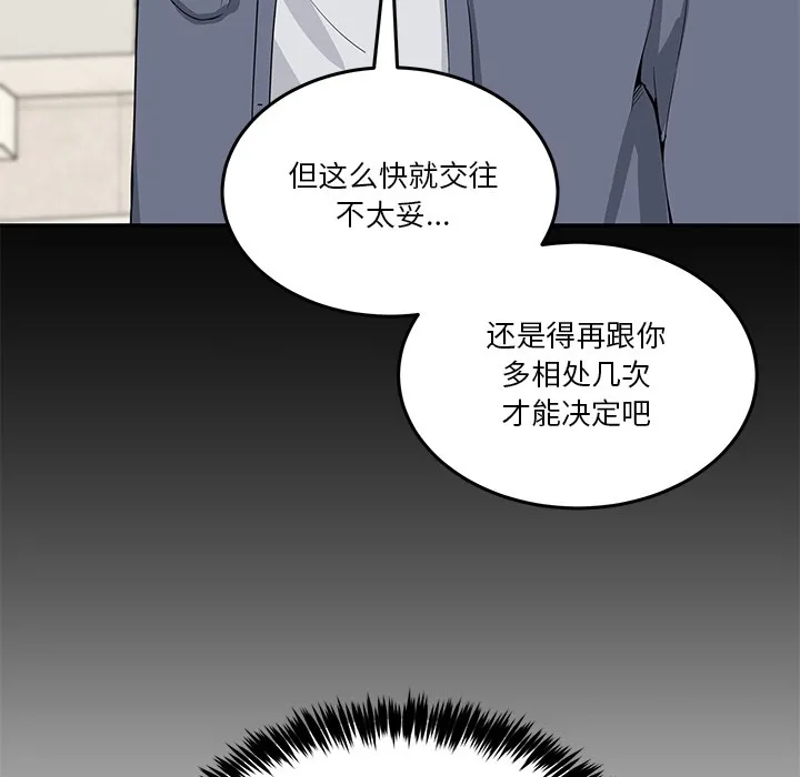男人止步第2話