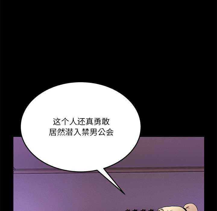 男人止步第3話