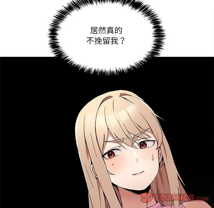 男人止步第3話