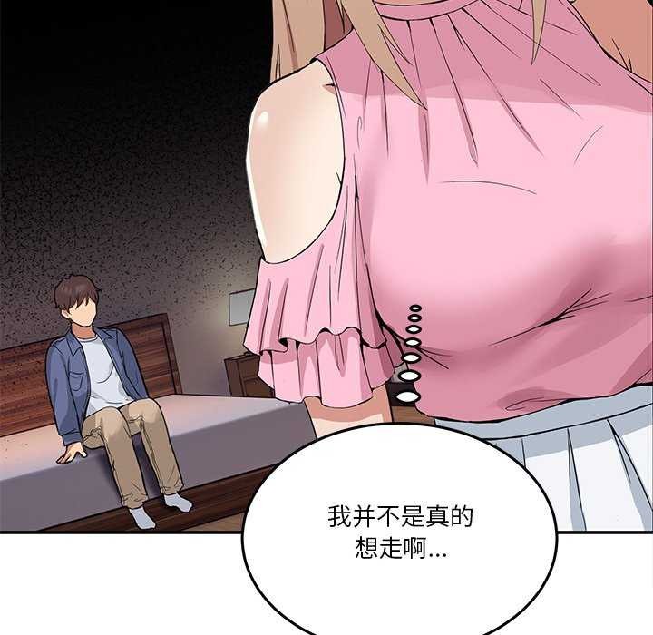 男人止步第3话