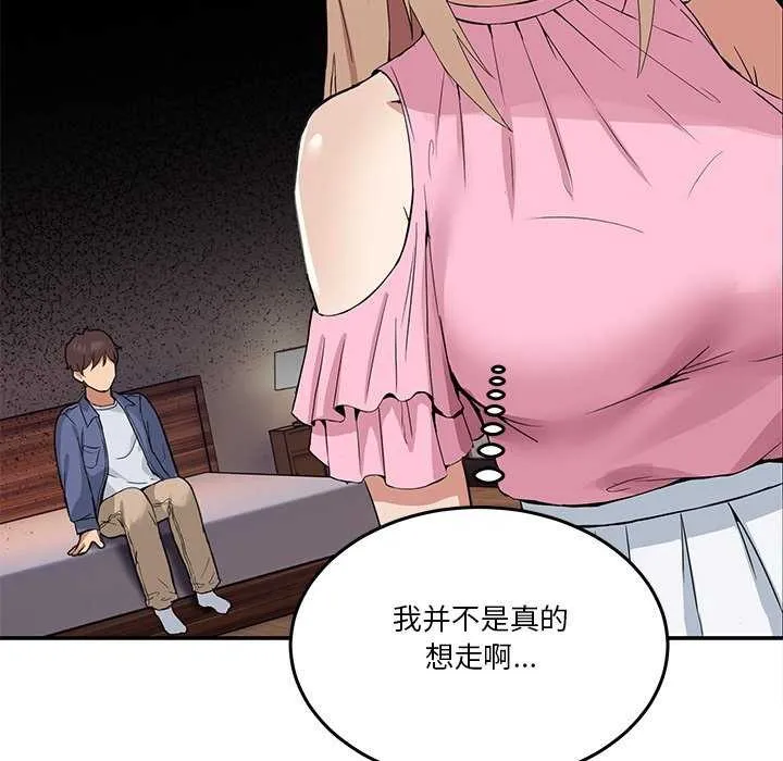 男人止步第3話