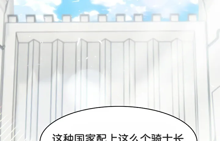 被召喚到異世界，然後成為半龍騎士長第43話