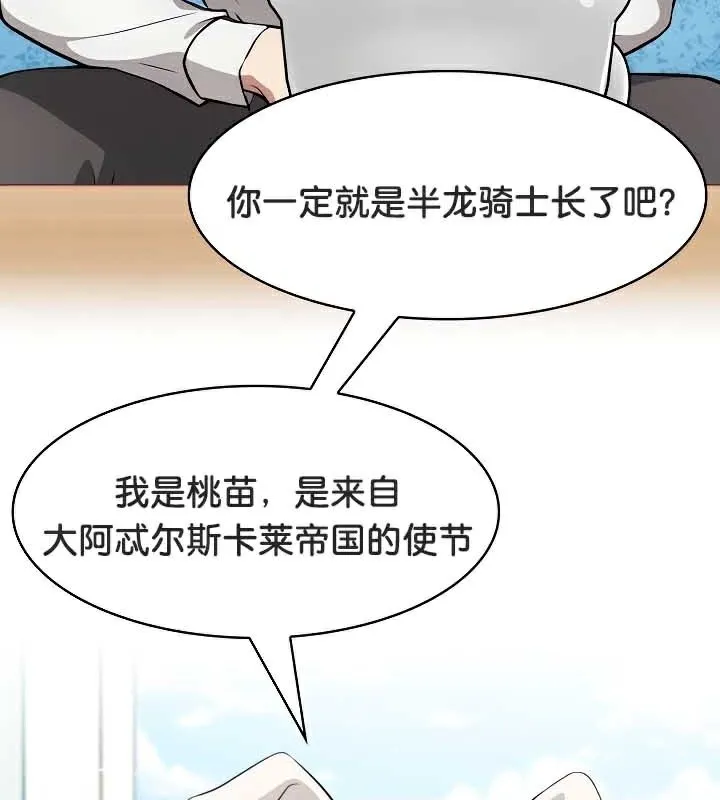 被召喚到異世界，然後成為半龍騎士長第44話
