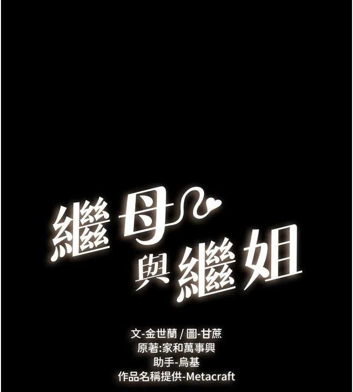 继母与继姐第69話-我這次絕對不會放手