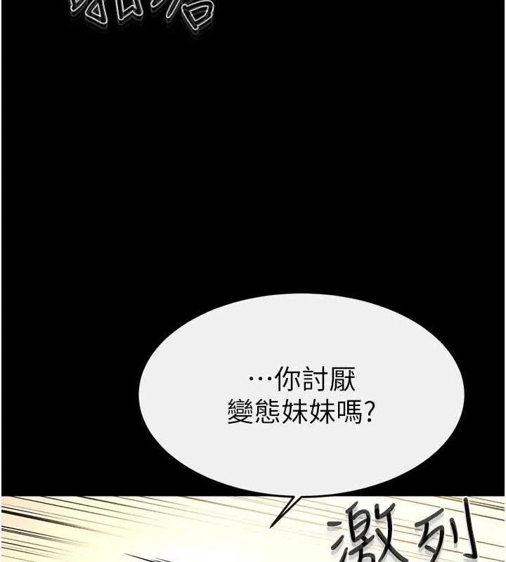 繼母與繼姐第69話-我這次絕對不會放手
