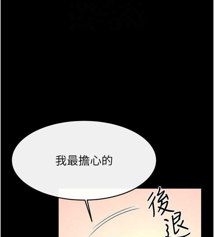 继母与继姐第69話-我這次絕對不會放手