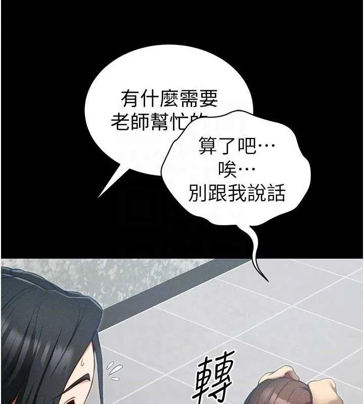 太妹攻略指南第20話-那條內褲是&hellip;?!