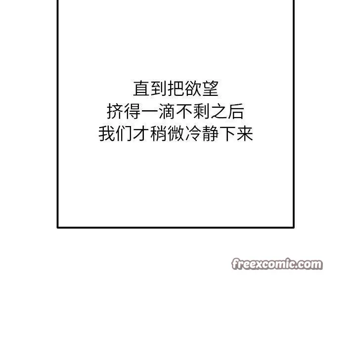 難纏小惡女第251話