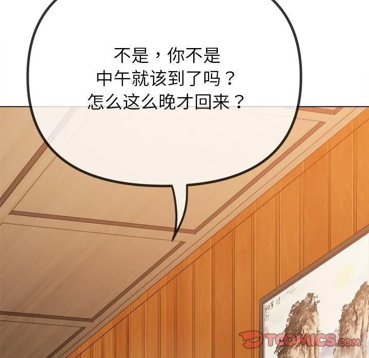 難纏小惡女第251話