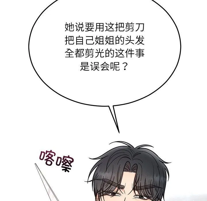 婚姻束缚第30話