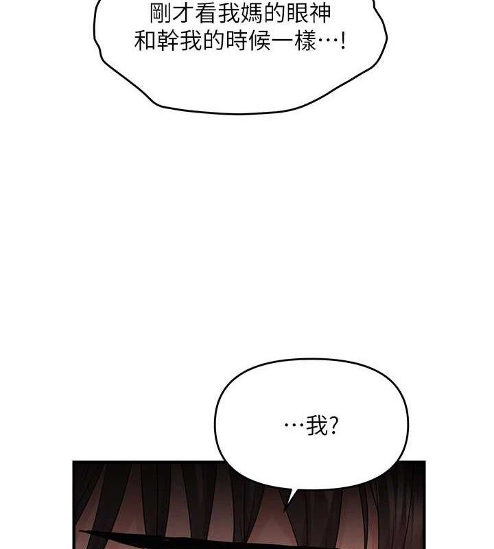 偏偏慾到妳第42話-我最喜歡阿姨